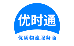宁国市到香港货运公司，宁国市到台湾快递公司，宁国市至澳门物流公司